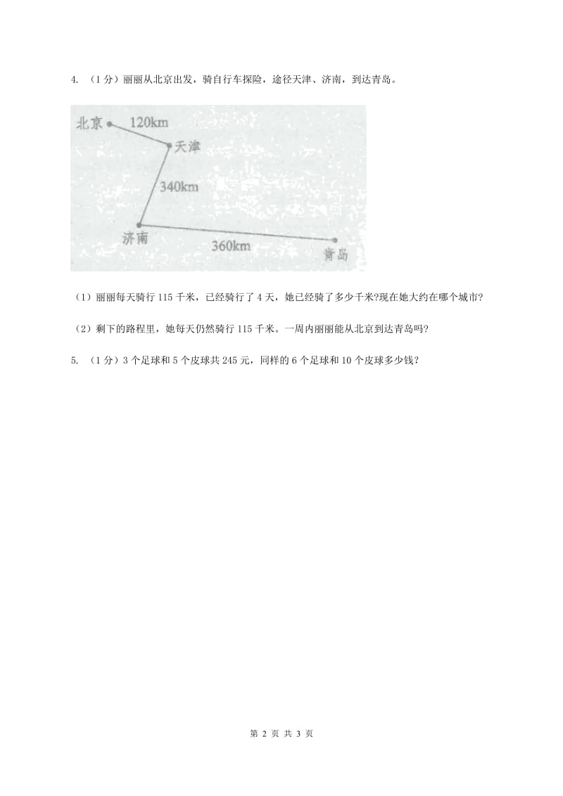 冀教版数学三年级上册 2.2.2一位数乘三位数的笔算乘法 同步练习(I)卷_第2页