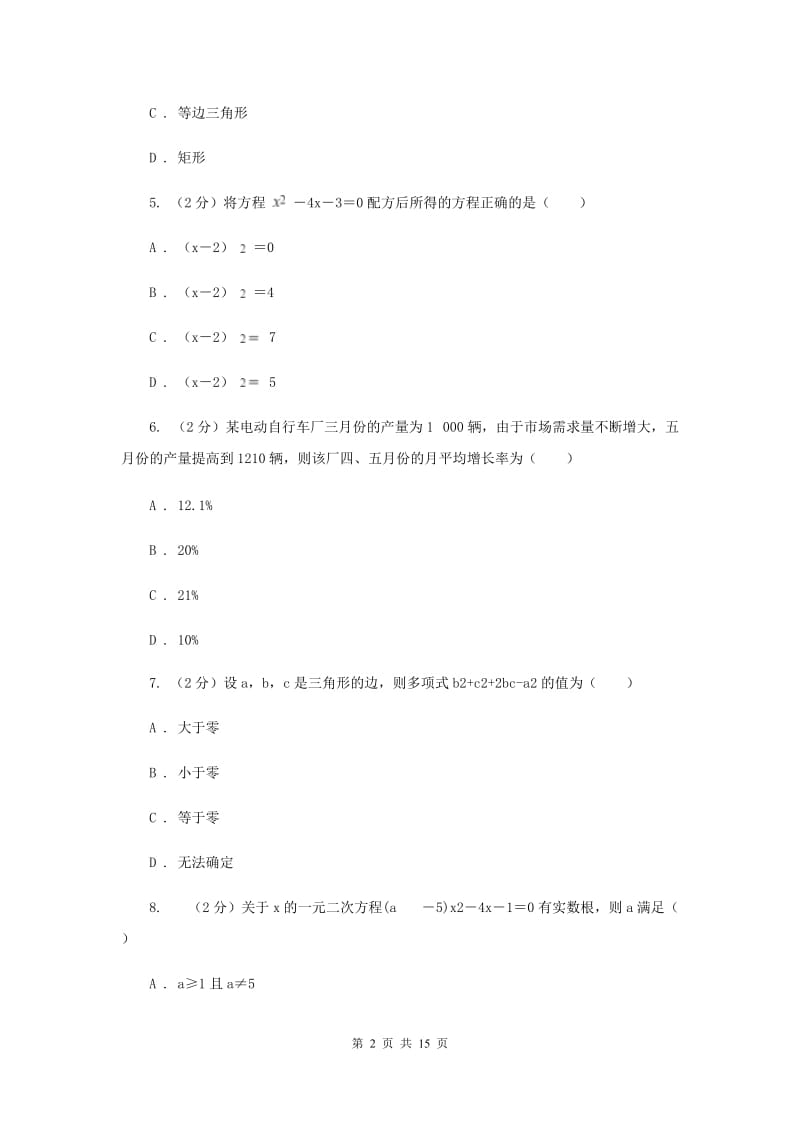 湘教版九年级上学期数学第一次月考试卷H卷_第2页