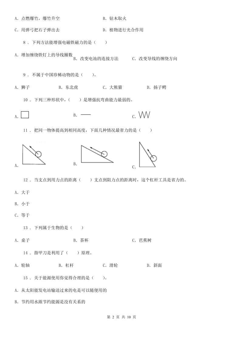 2019-2020学年教科版六年级上册期末考试科学试卷（2）_第2页