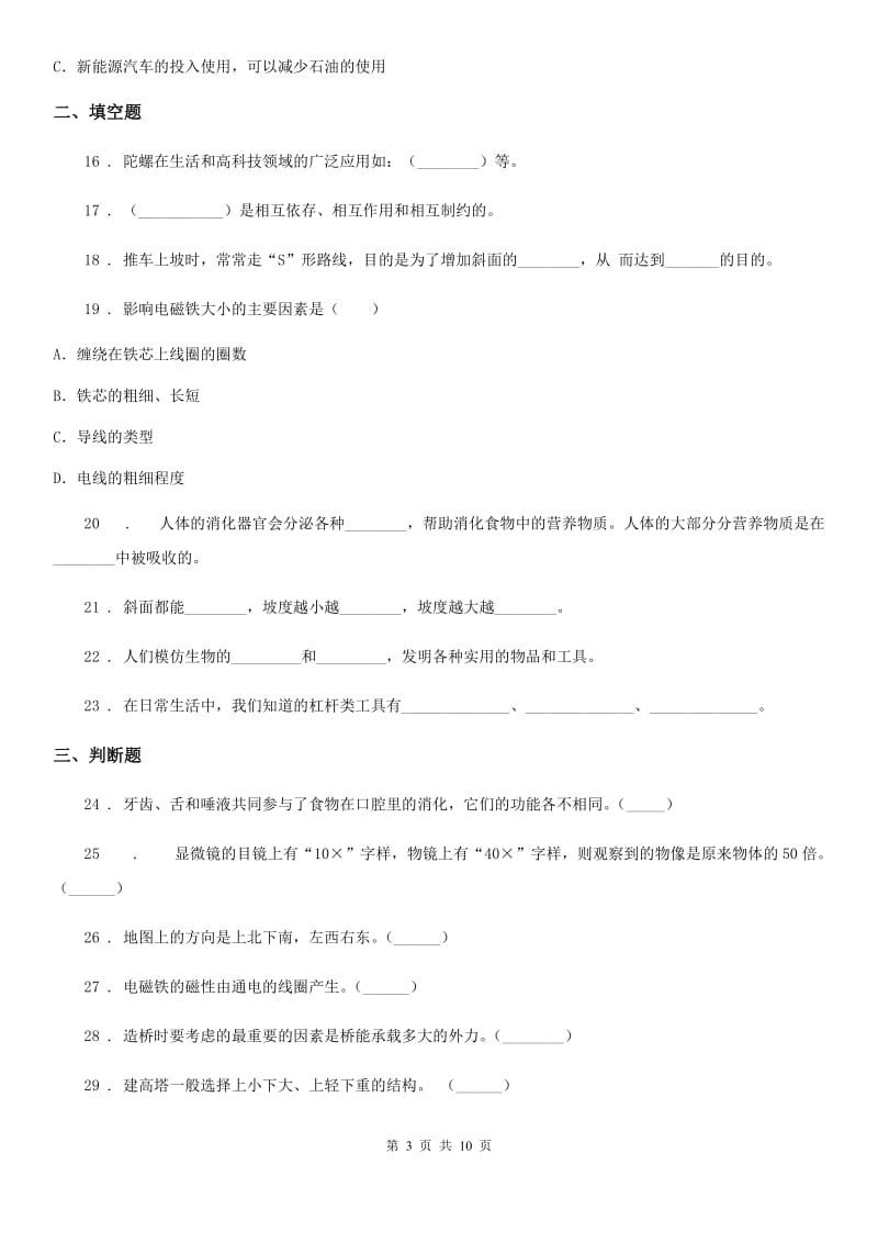 2019-2020学年教科版六年级上册期末考试科学试卷（2）_第3页