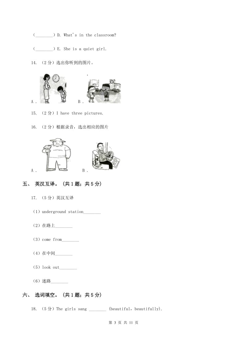 北京版小学英语五年级下册期末测试卷(不含听力)D卷_第3页