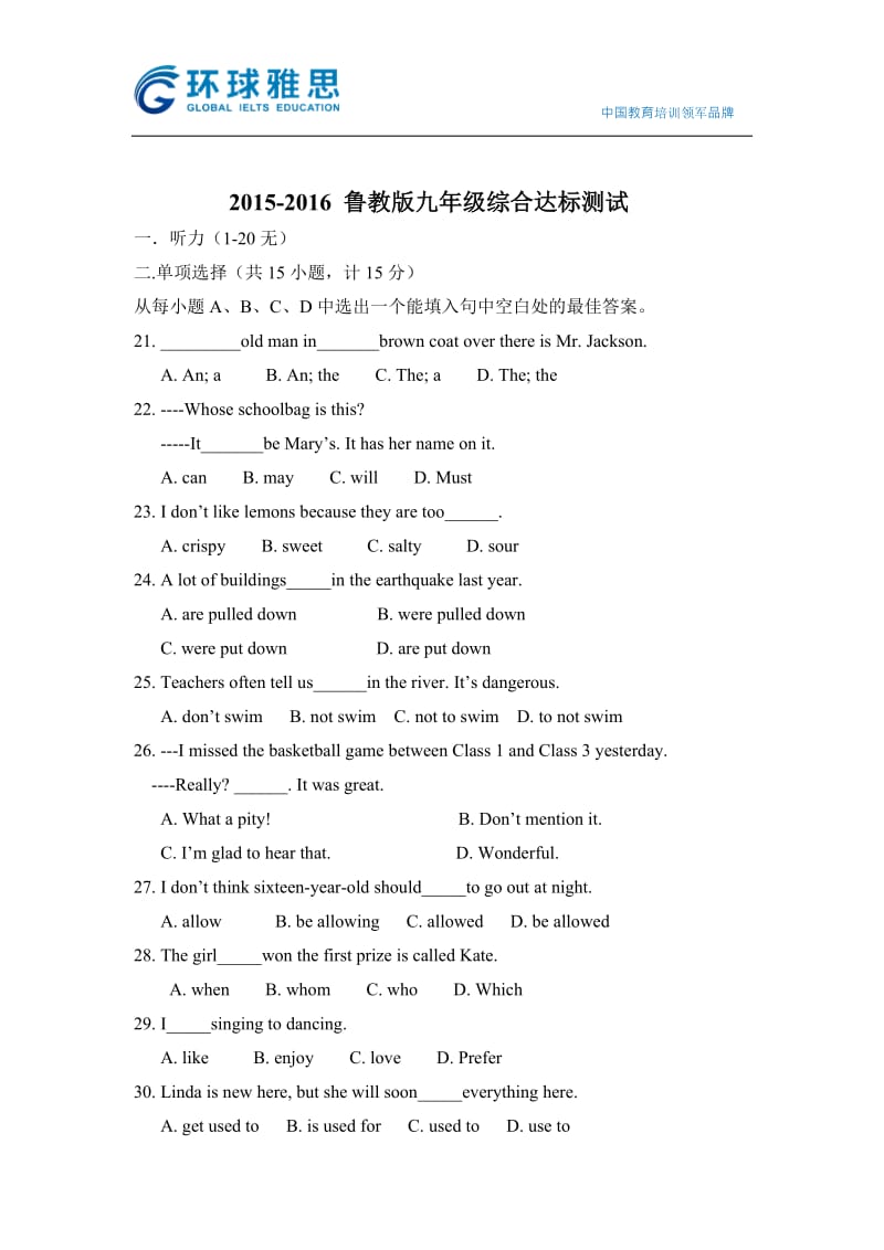 鲁教版九年级英语综合测试题_第1页