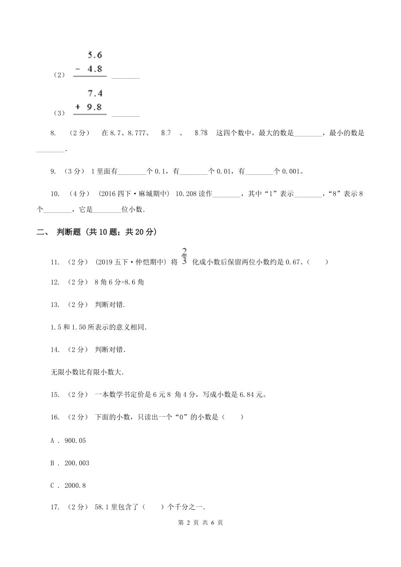 苏教版数学三年级下册第八单元小数的初步认识同步练习C卷_第2页