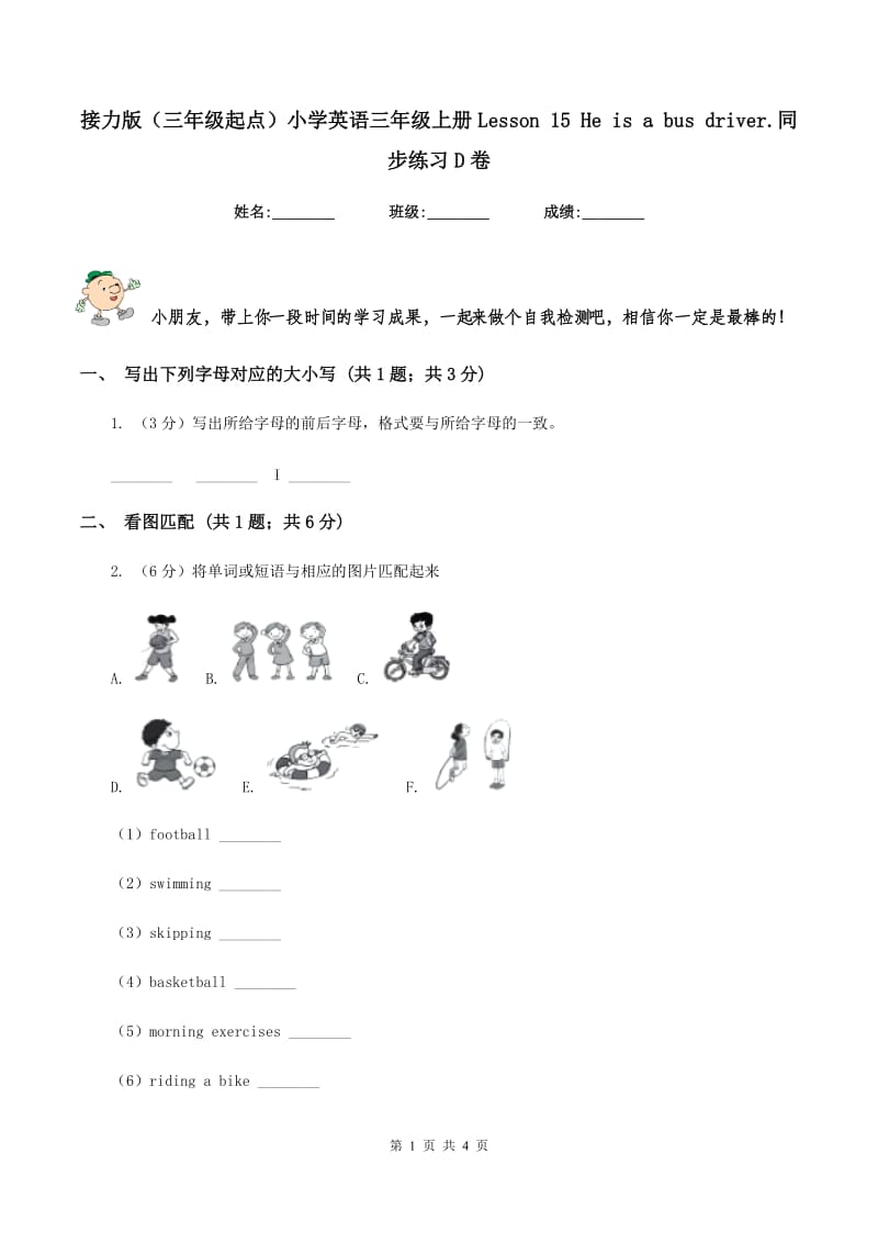 接力版（三年级起点）小学英语三年级上册Lesson 15 He is a bus driver.同步练习D卷_第1页