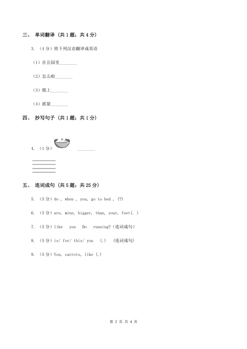 接力版（三年级起点）小学英语三年级上册Lesson 15 He is a bus driver.同步练习D卷_第2页