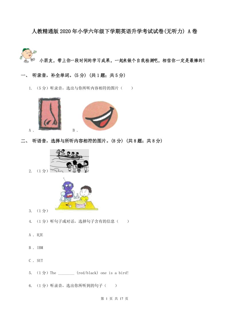 人教精通版2020年小学六年级下学期英语升学考试试卷(无听力) A卷_第1页