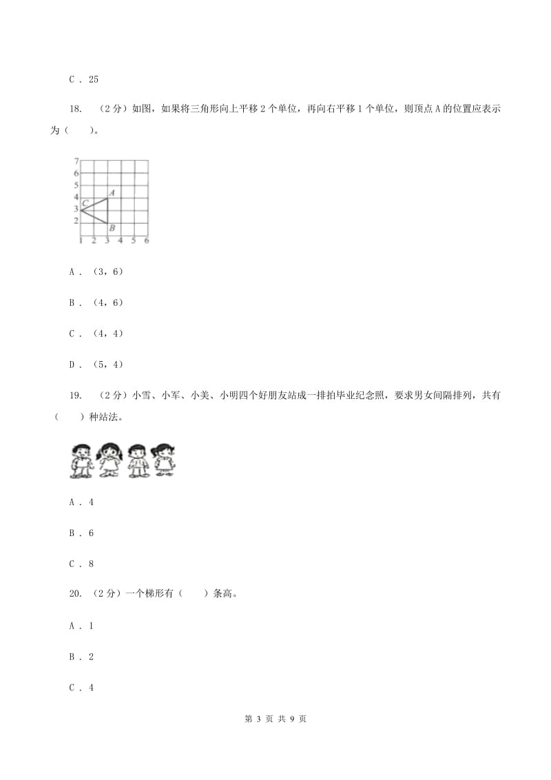 长春版2020年小升初数学试卷B卷_第3页