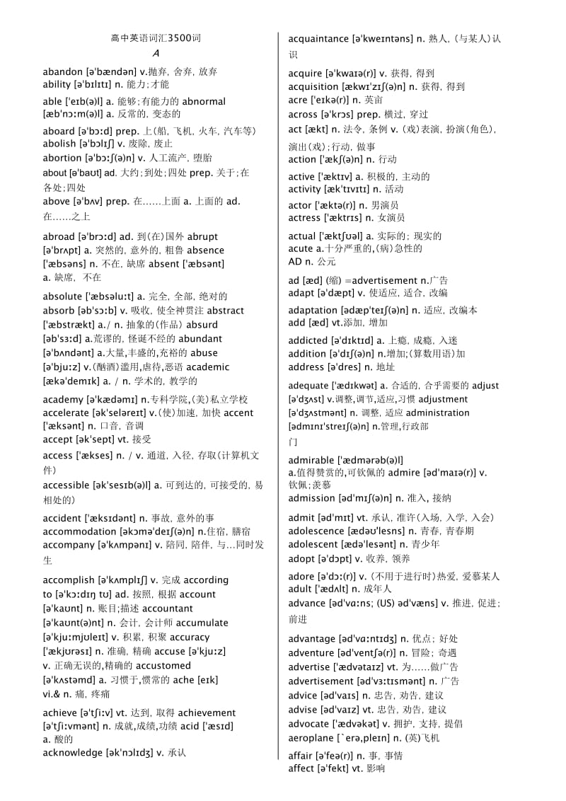 高中英语词汇3500词(必背)有音标完整版.pdf_第1页