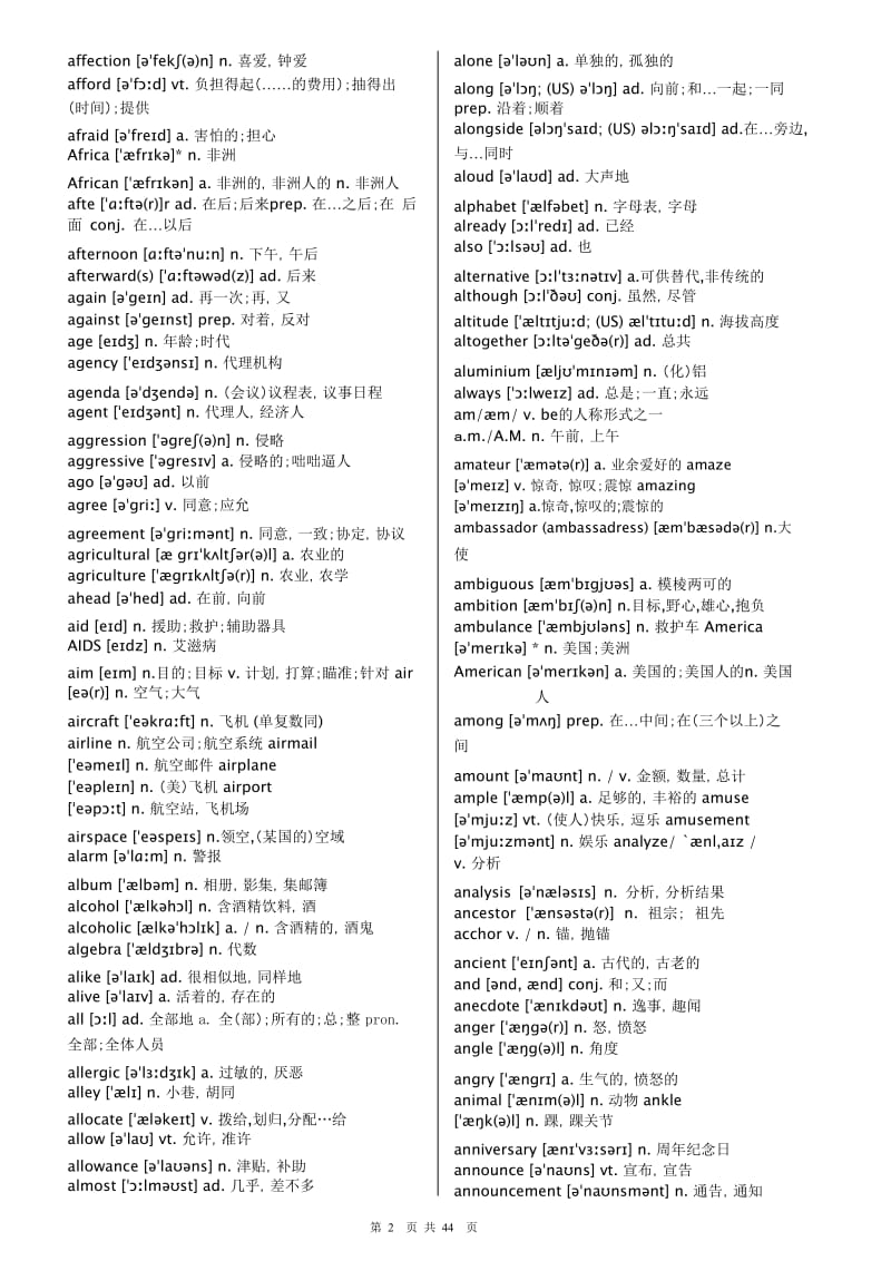 高中英语词汇3500词(必背)有音标完整版.pdf_第3页