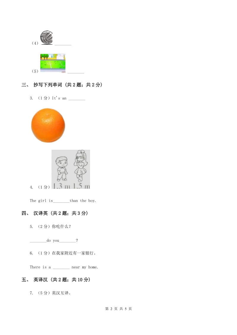 接力版（三起点）小学英语三年级上册Lesson 3 I am a pupil. 同步练习D卷_第2页