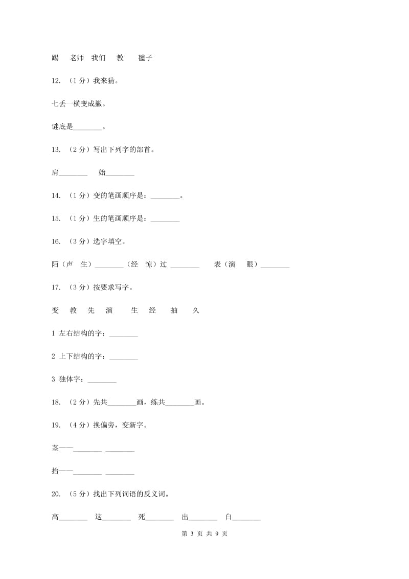 语文s版一年级下册语文第三单元第14课《毽子变乖了》课时练习B卷_第3页