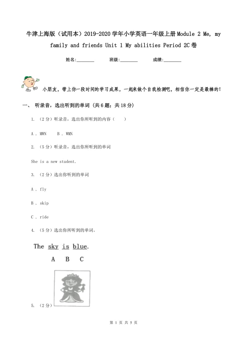 牛津上海版（试用本）2019-2020学年小学英语一年级上册Module 2 Me, my family and friends Unit 1 My abilities Period 2C卷_第1页