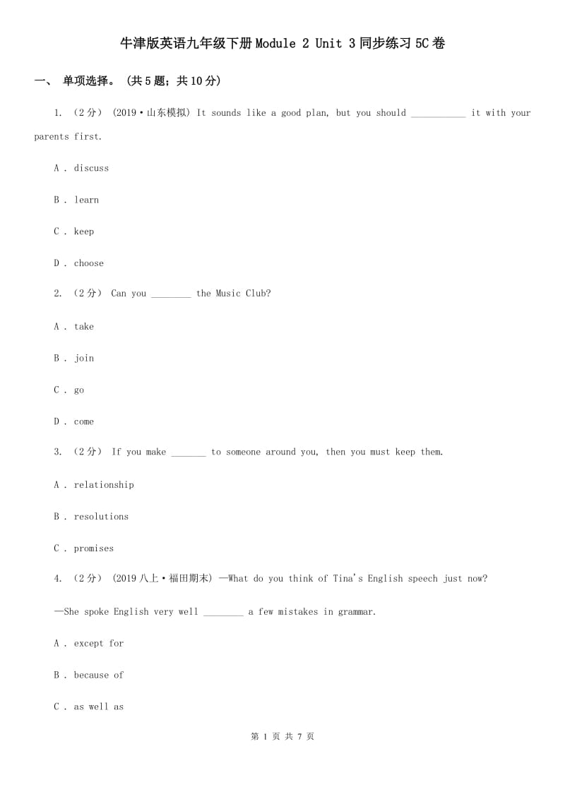 牛津版英语九年级下册Module 2 Unit 3同步练习5C卷_第1页