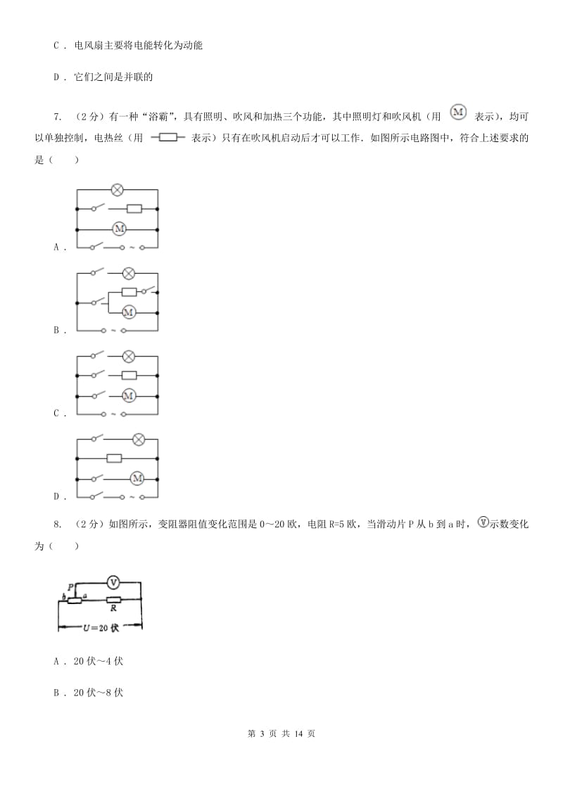 青海省2020年九年级上学期期中物理试卷D卷_第3页