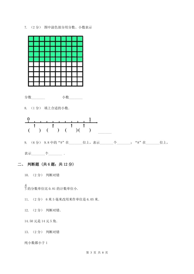 北师大版数学三年级上册第八单元第一节文具店同步练习(I)卷_第3页