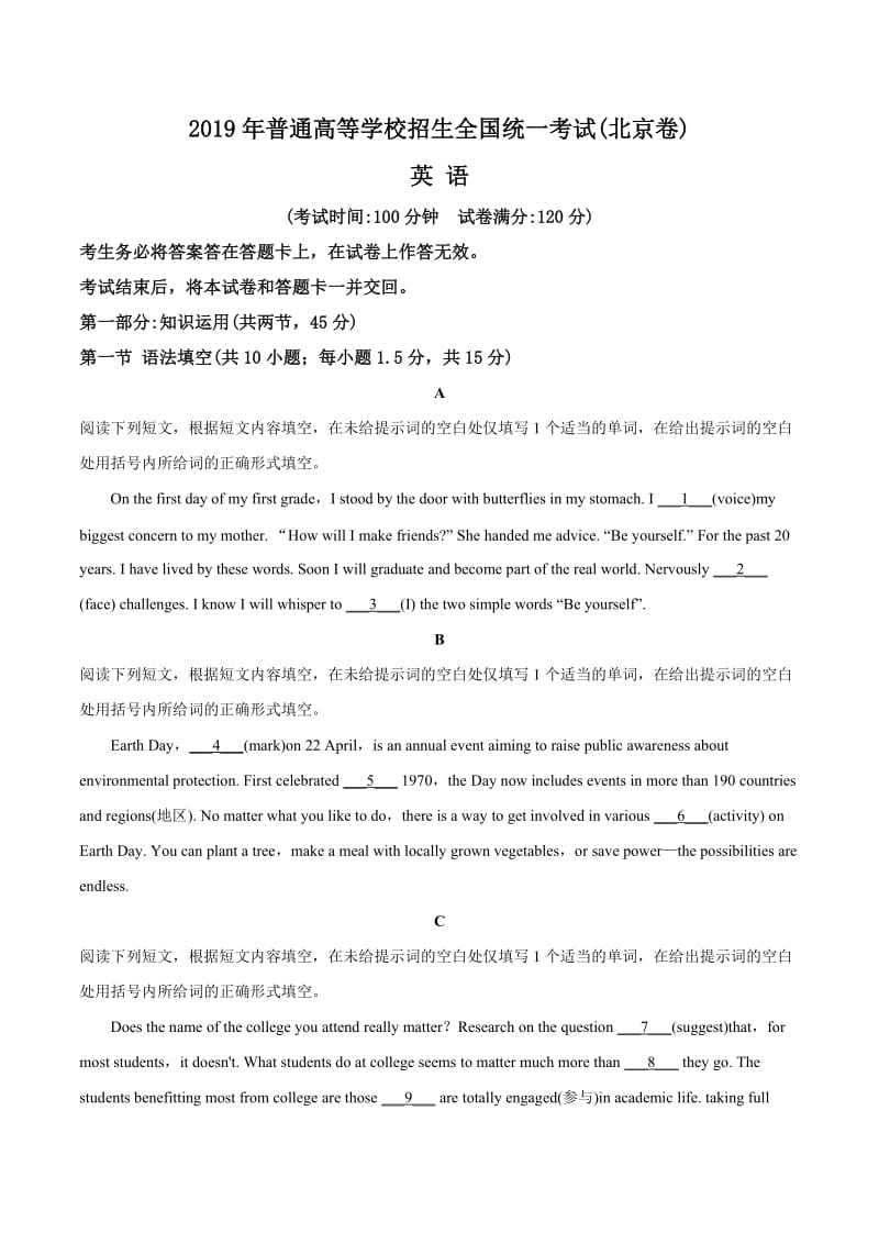 2019年高考试题真题1英语（北京卷）解析版[高考复习]_第1页