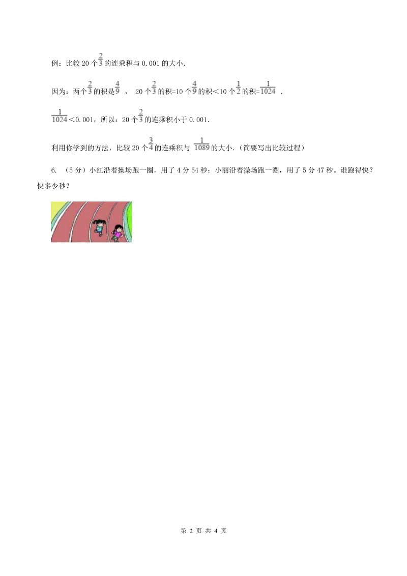 北师大版数学一年级上册第二单元第三课时 跷跷板 同步测试C卷_第2页