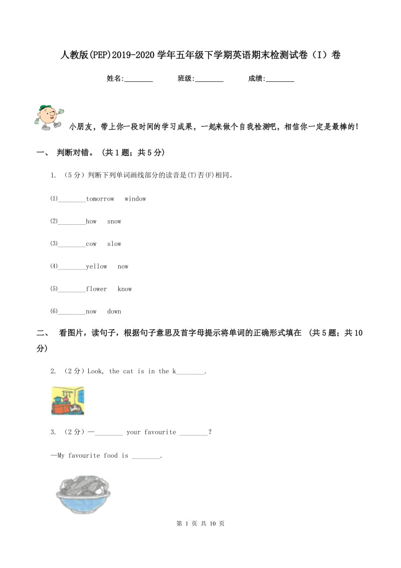 人教版(PEP)2019-2020学年五年级下学期英语期末检测试卷（I）卷_第1页