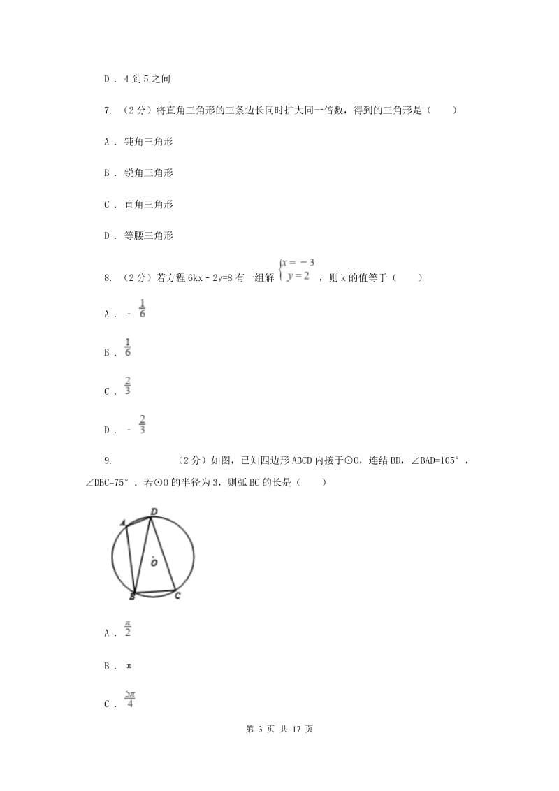 陕西人教版八中2020年中考数学一模试卷C卷_第3页