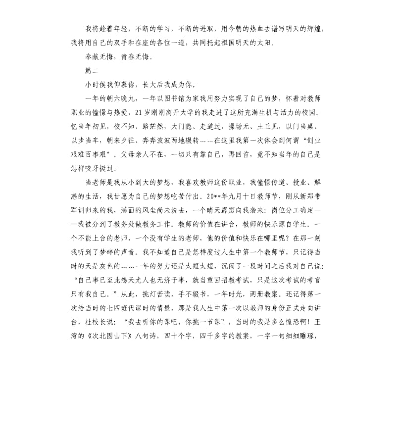 青春无悔教师演讲稿.docx_第3页