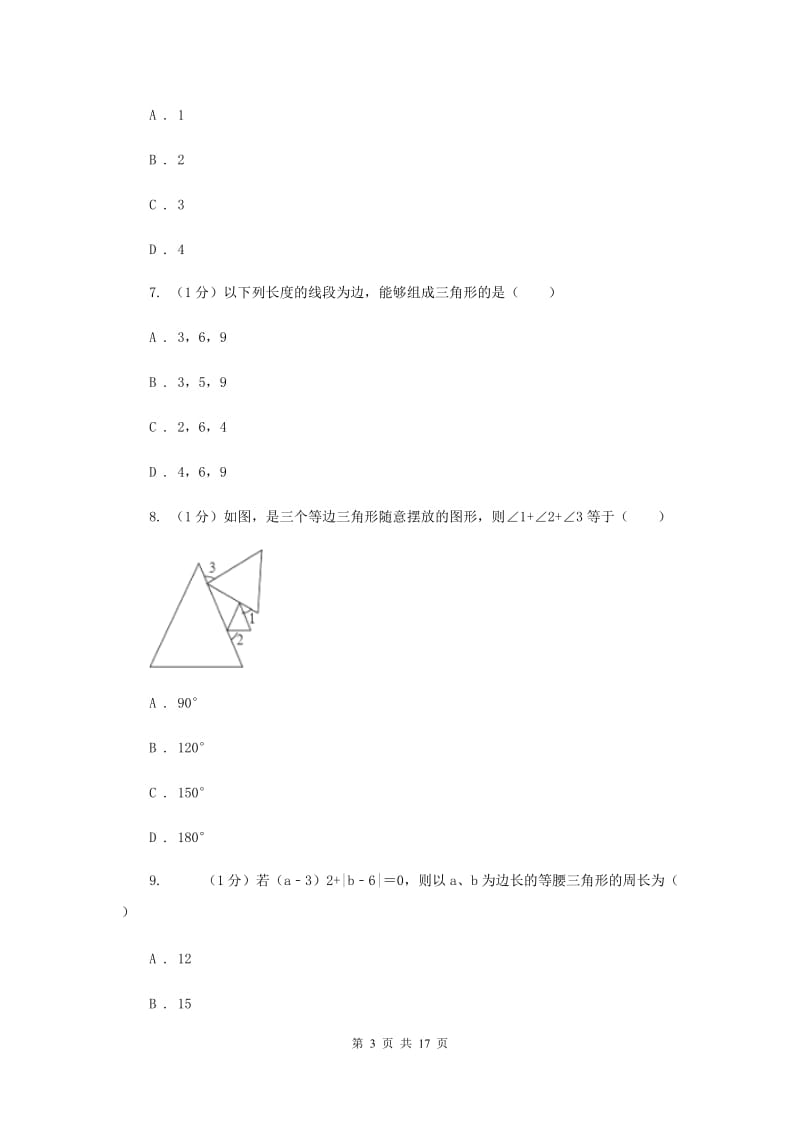 西师大版十校联考2019-2020学年八年级上学期数学期中考试试卷C卷_第3页