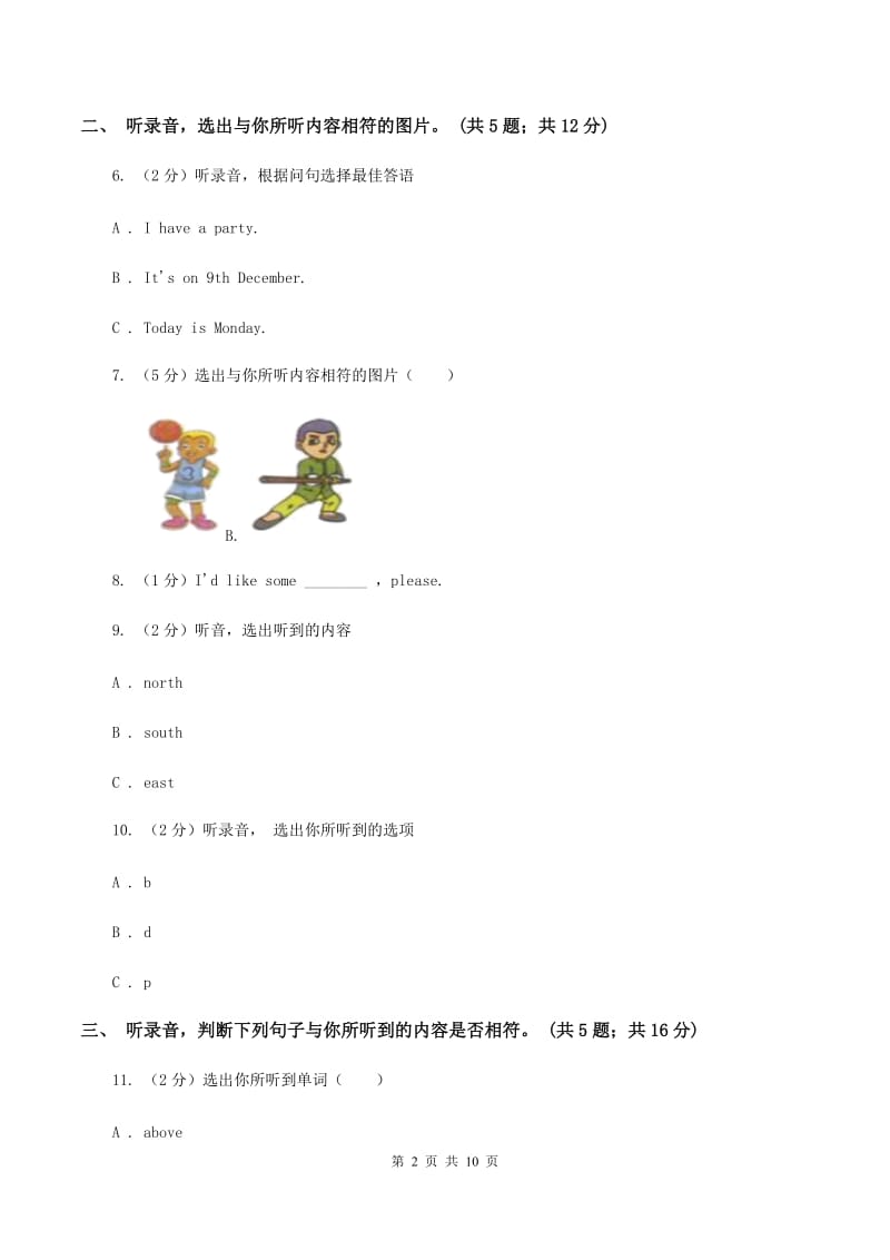 人教版小学英语四年级下学期期末综合能力评估试题(一)(无听力)C卷_第2页