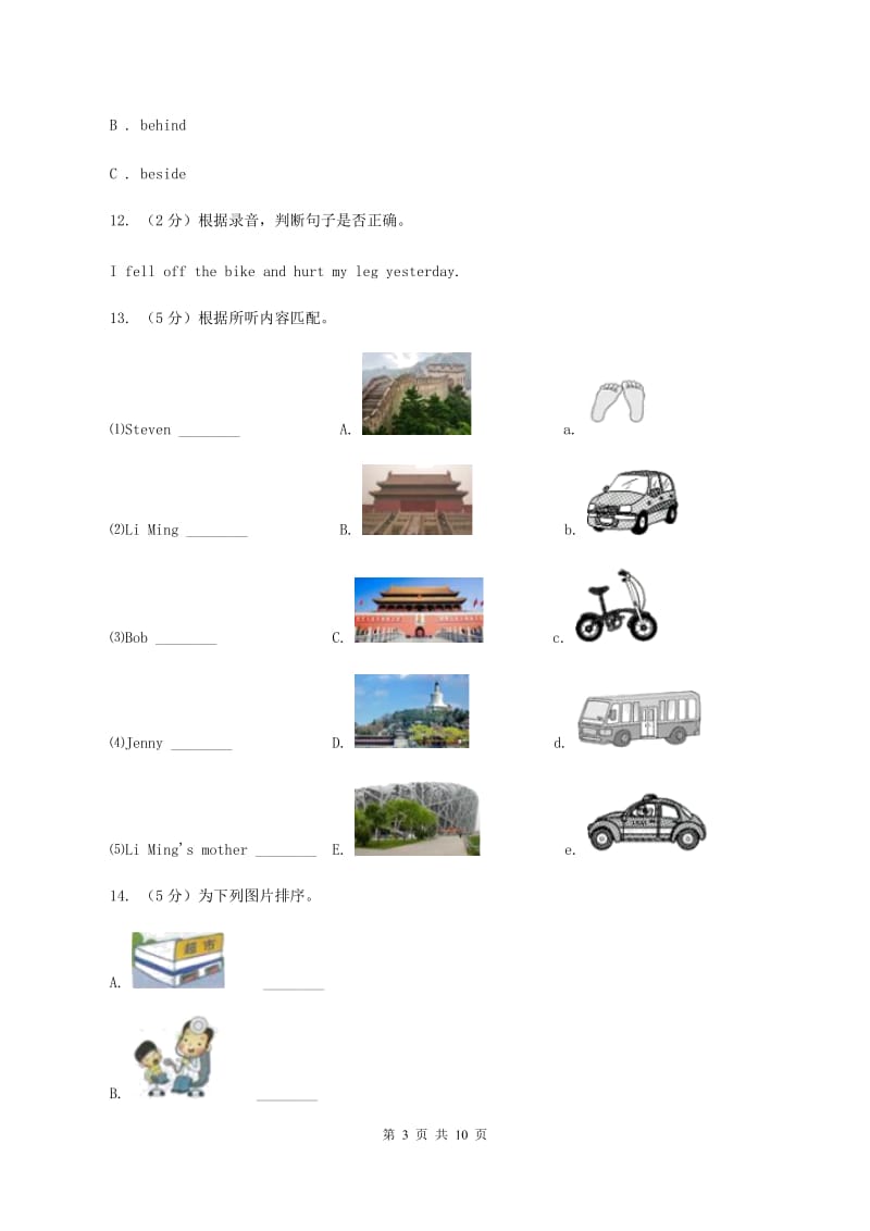 人教版小学英语四年级下学期期末综合能力评估试题(一)(无听力)C卷_第3页