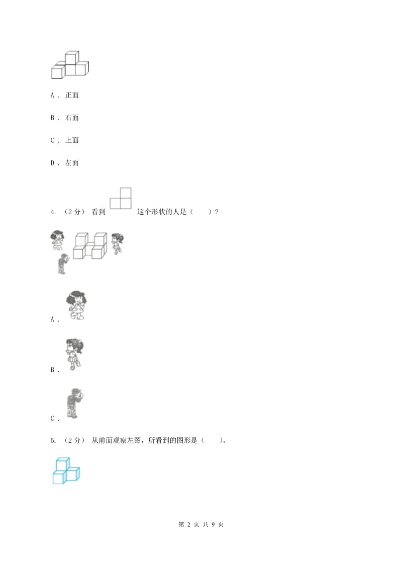 北师大版数学三年级上册第二章第二节看一看(二)同步练习C卷_第2页