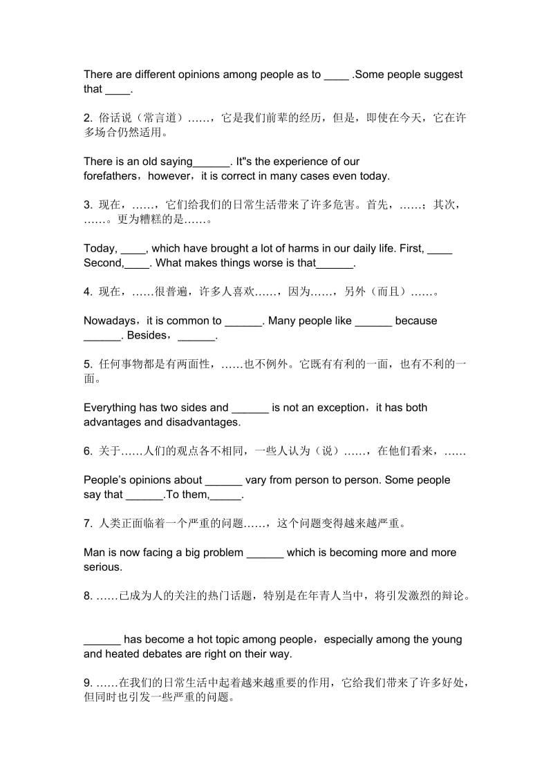 高考英语作文万能模板(完整版)_第3页