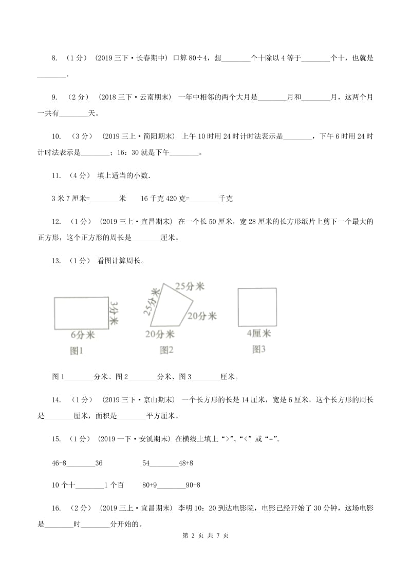 西师大版2019-2020学年三年级上学期数学期末考试试卷（I）卷_第2页