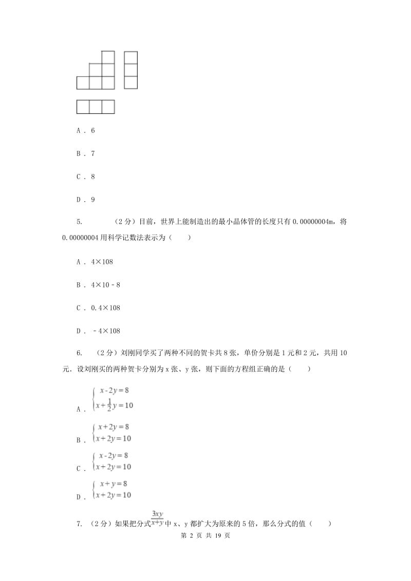 人教版2020届中考数学一模试卷D卷_第2页