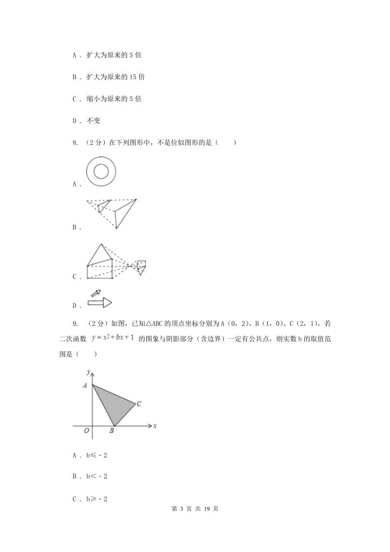 人教版2020届中考数学一模试卷D卷_第3页