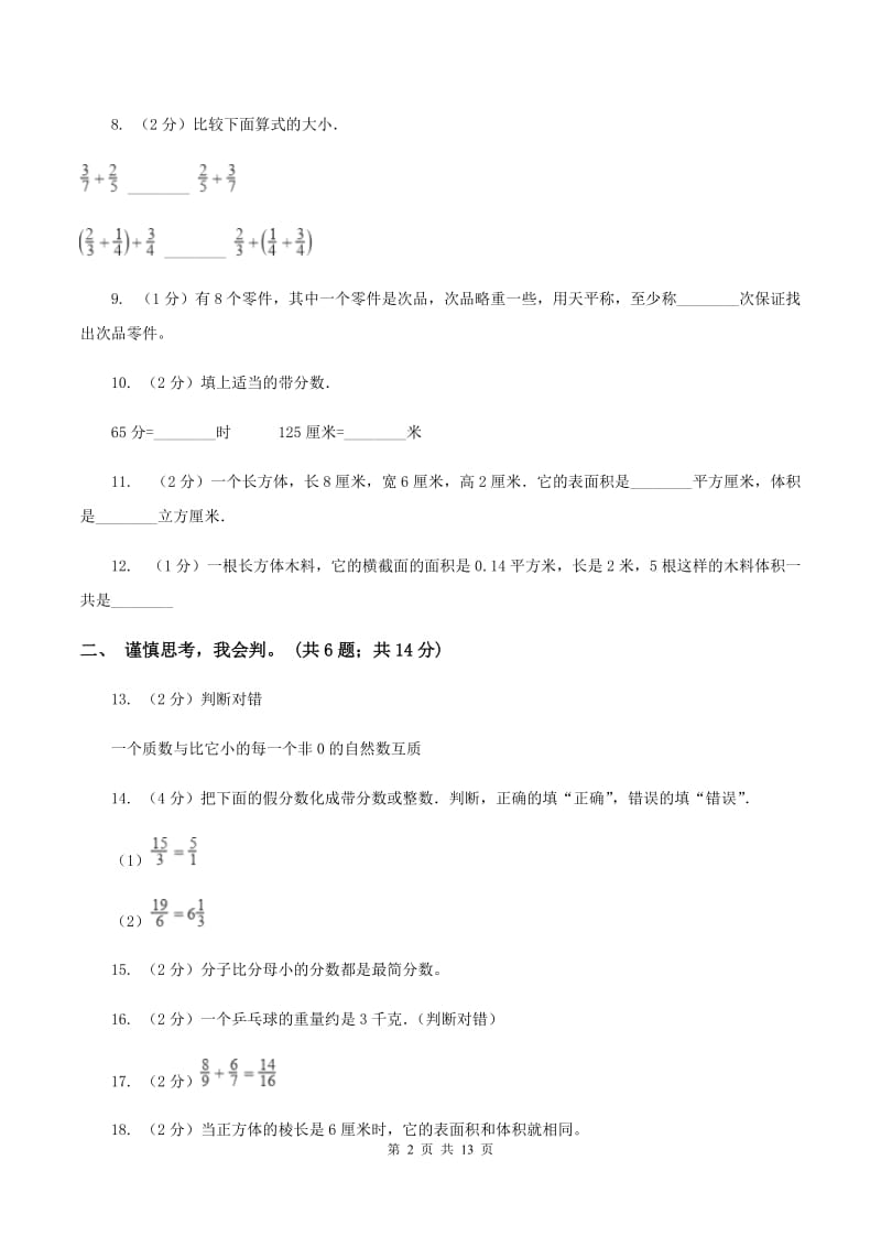 部编版20192020学年五年级下学期数学期末考试试卷C卷_第2页