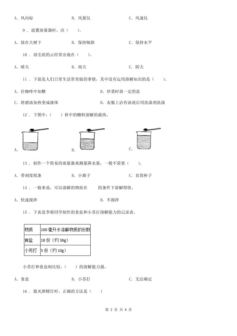 2019-2020年度教科版科学三年级上册滚动测试（二十二）B卷_第2页