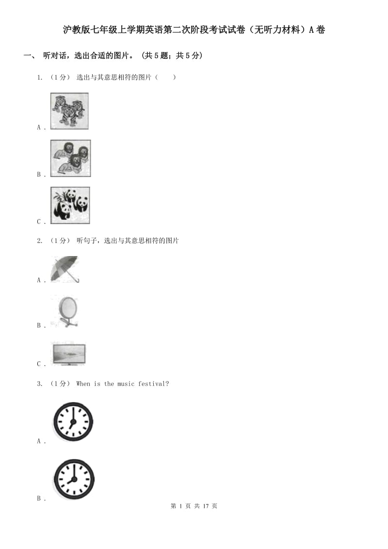 沪教版七年级上学期英语第二次阶段考试试卷（无听力材料）A卷_第1页