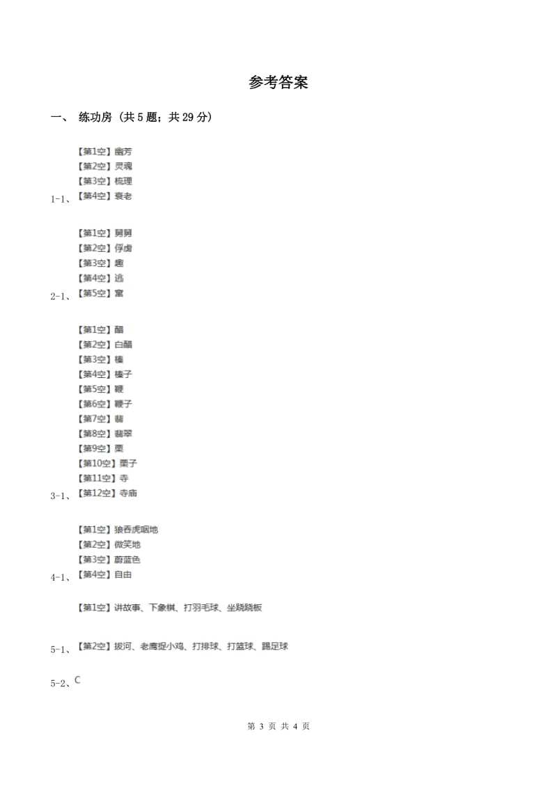 人教版(新课程标准)小学语文一年级下册课文3.10 端午粽同步练习(I)卷_第3页