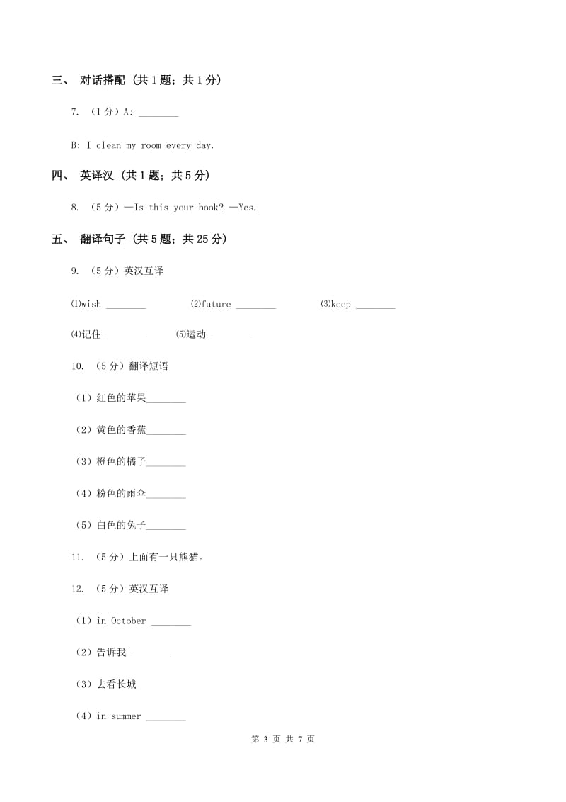 闽教版（三起点）小学英语四年级上册Unit 7 Part A 同步练习3B卷_第3页