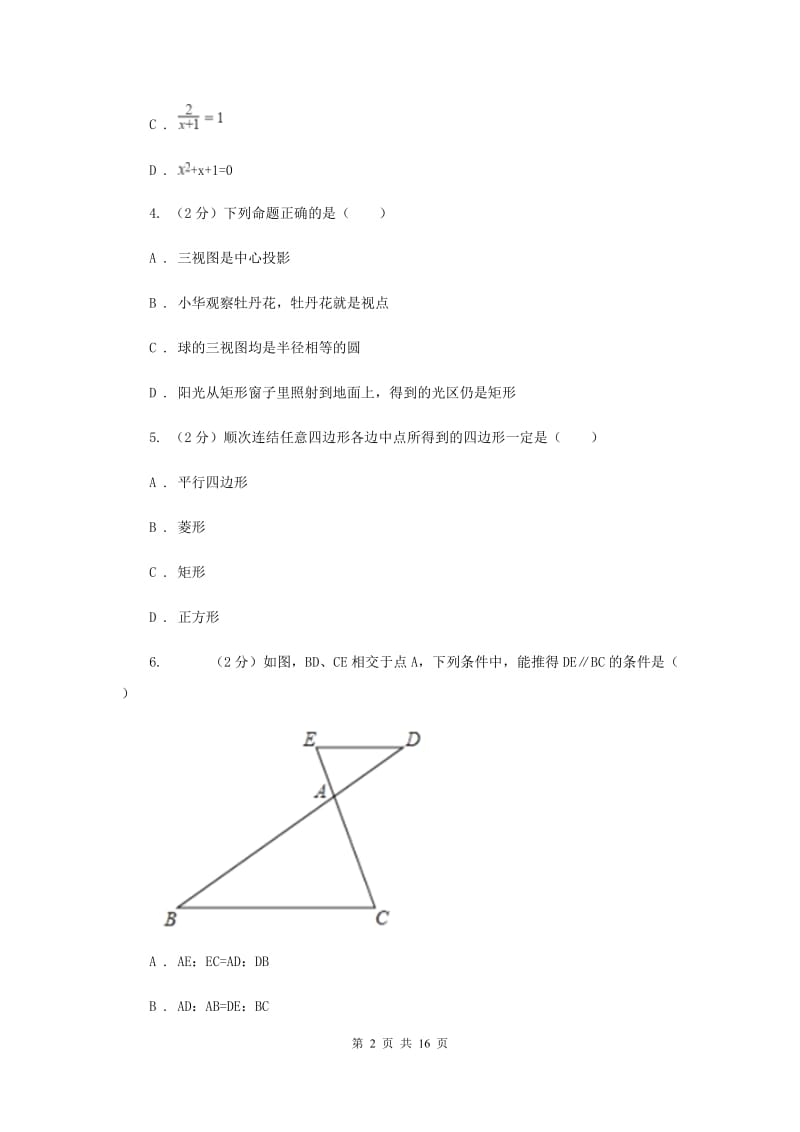 贵阳市2020届数学中考试试卷B卷_第2页