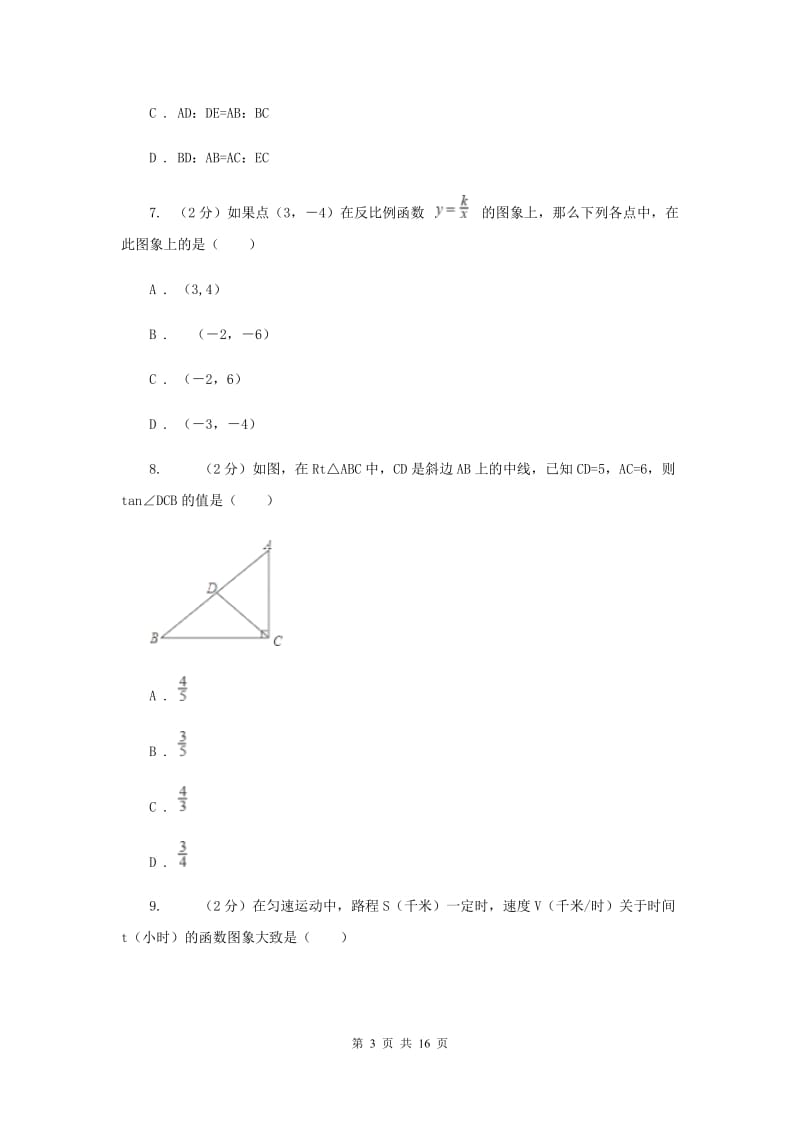 贵阳市2020届数学中考试试卷B卷_第3页