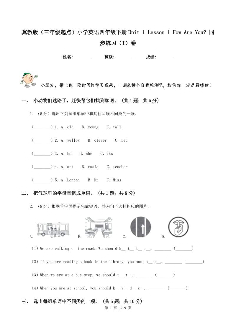 冀教版（三年级起点）小学英语四年级下册Unit 1 Lesson 1 How Are You_ 同步练习（I）卷_第1页