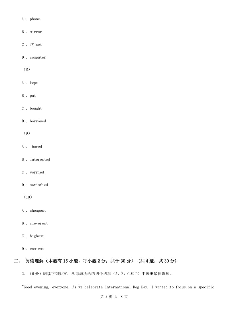 鲁教版九年级上学期英语10月段性考试试卷C卷_第3页