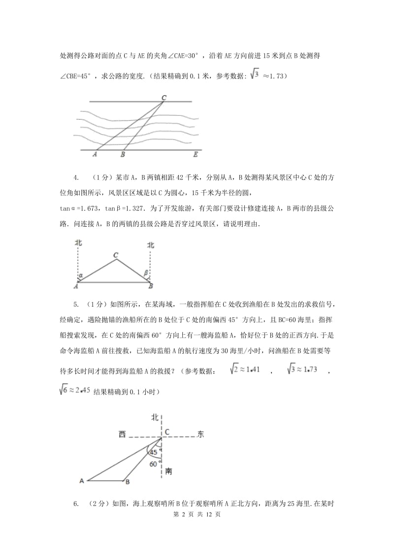 湘教版九年级数学上册4.4.2解直角三角形的应用同步练习A卷_第2页
