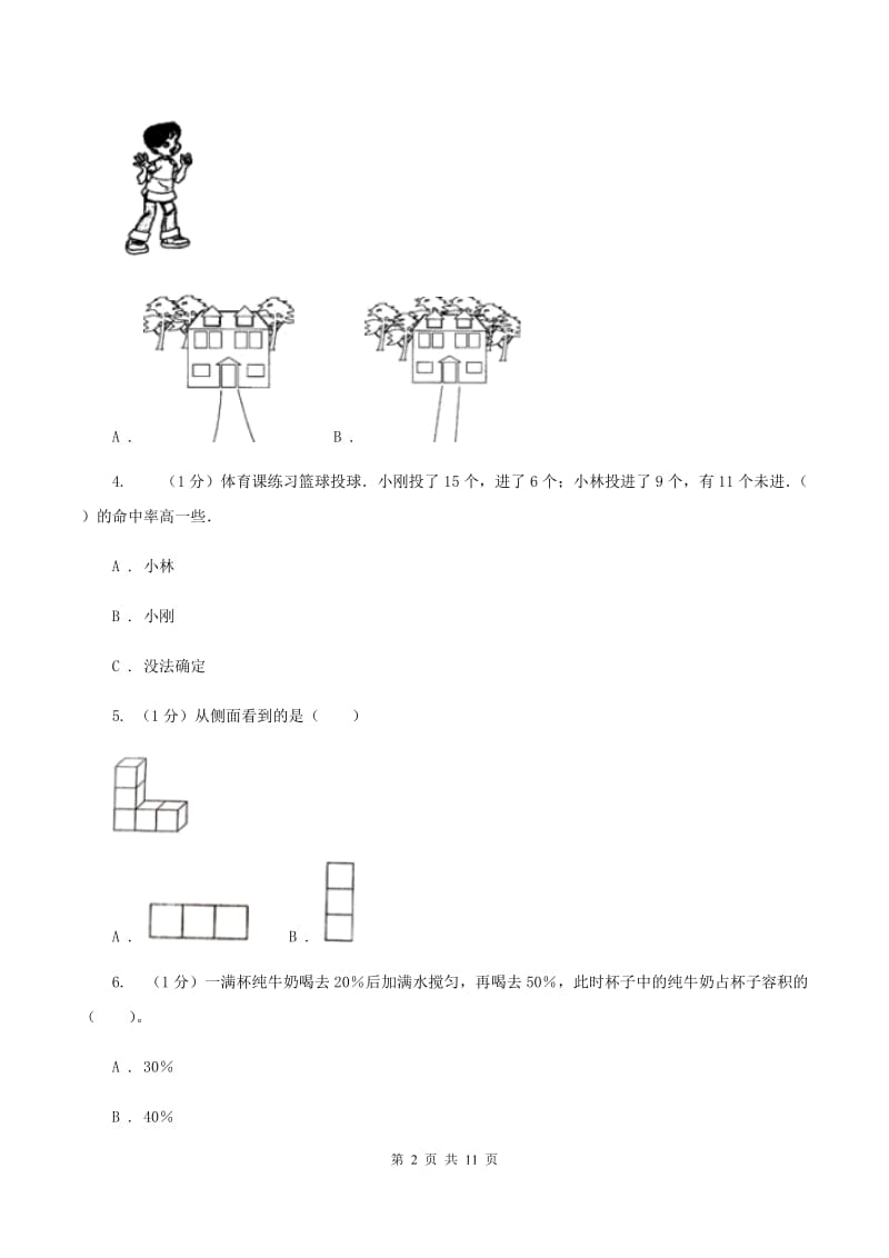 青岛版2019-2020学年六年级上学期数学期末考试试卷C卷_第2页