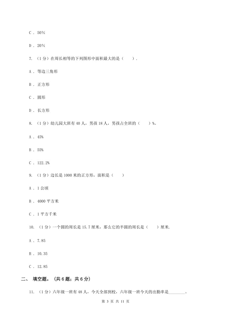 青岛版2019-2020学年六年级上学期数学期末考试试卷C卷_第3页