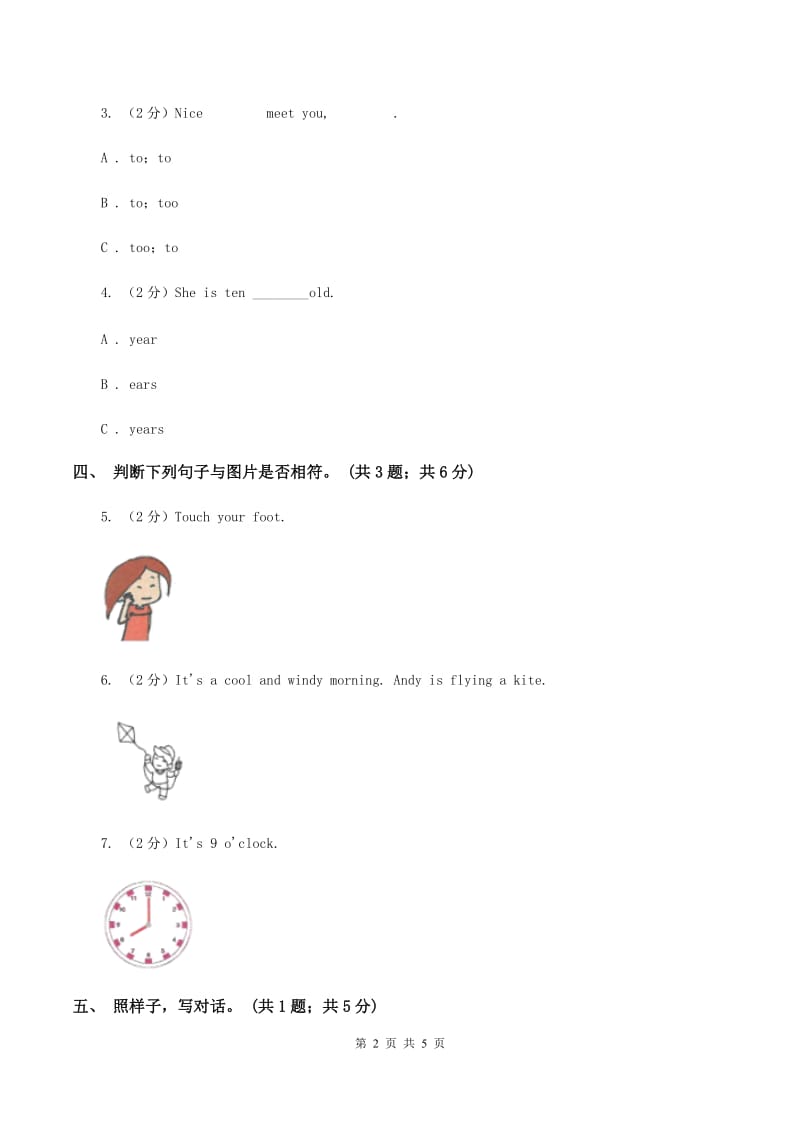 外研版（一起点）小学英语三年级上册Module 7单元测试卷（II ）卷_第2页