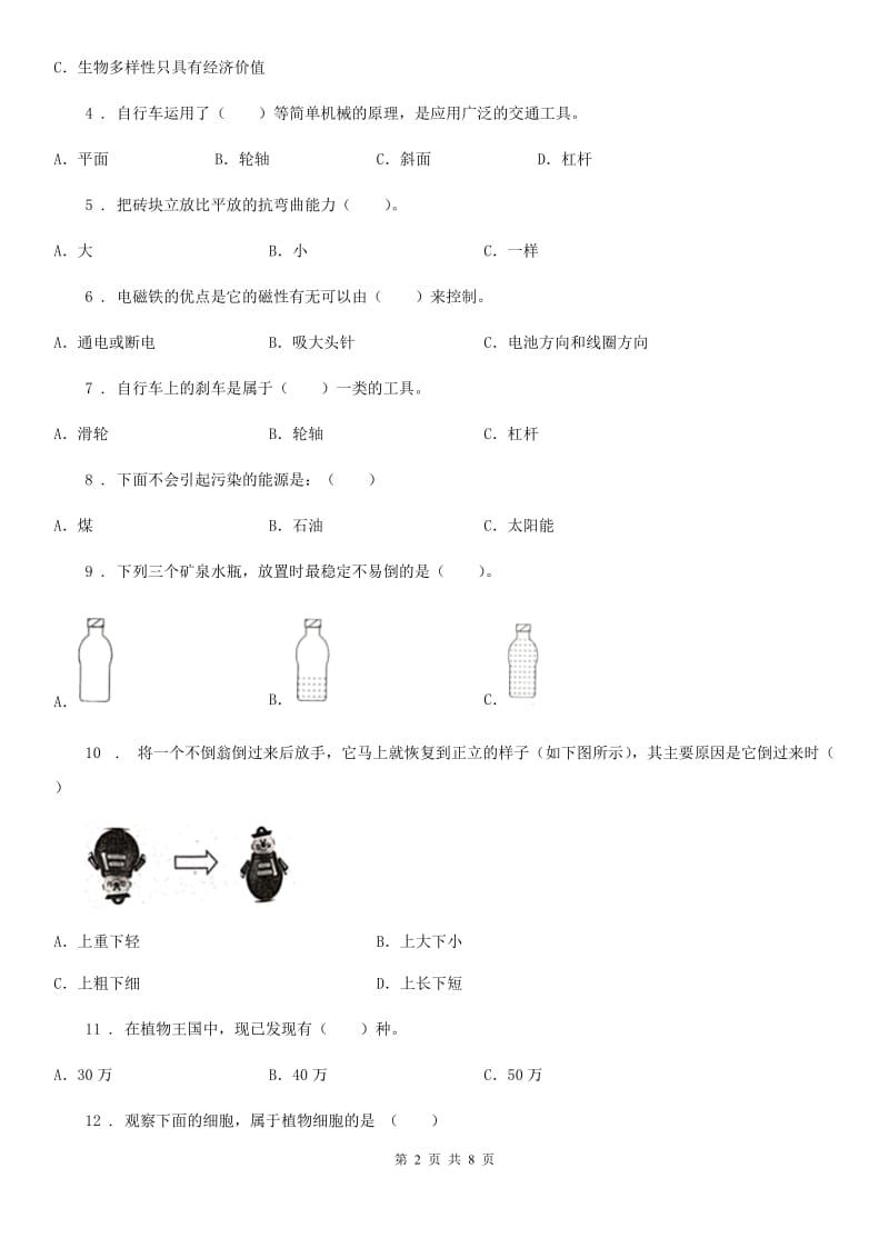 2019年教科版六年级上册期末考试科学试卷C卷_第2页