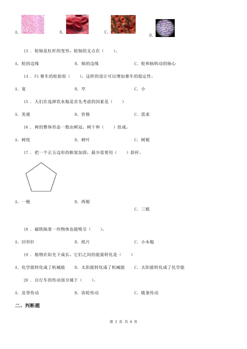 2019年教科版六年级上册期末考试科学试卷C卷_第3页