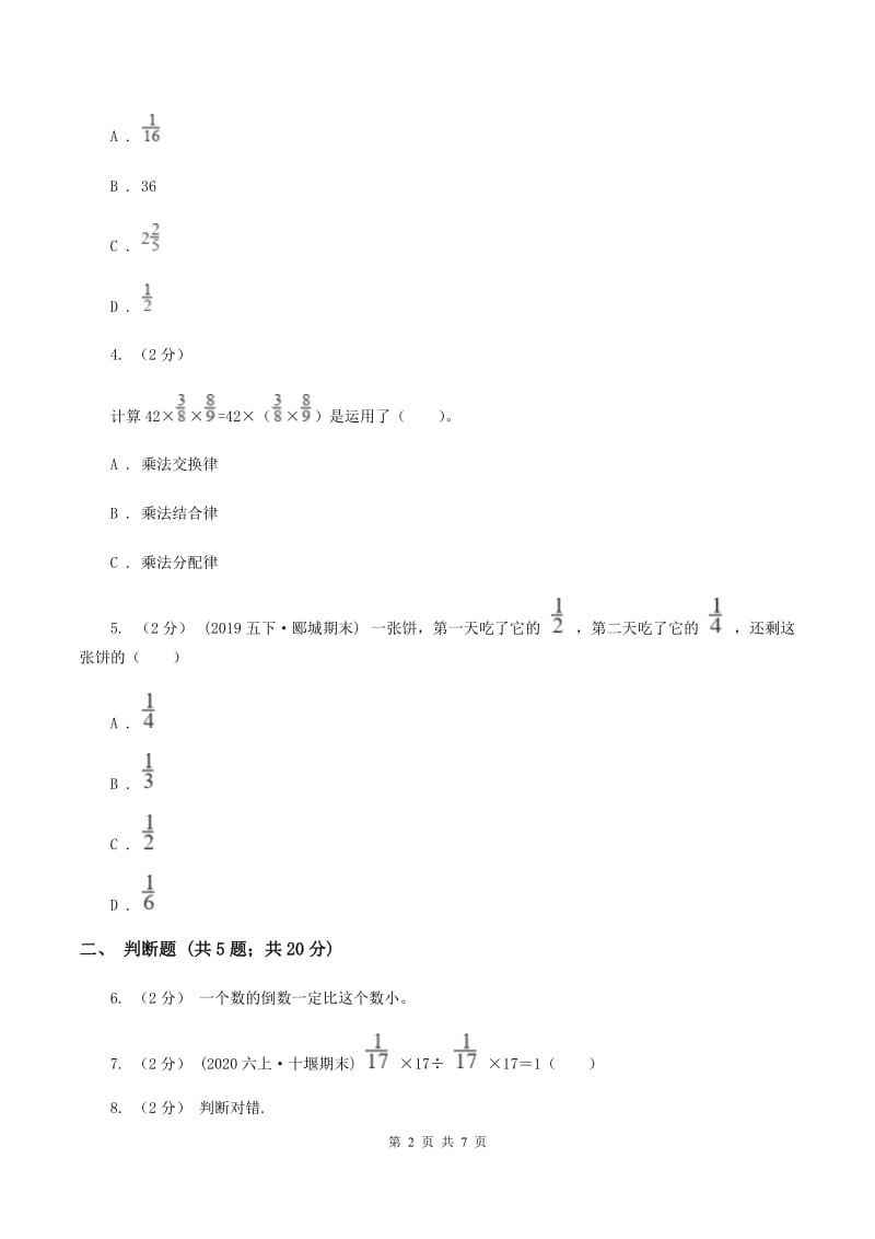 苏教版数学六年级上册第三单元第二节 分数除法(分数乘除混合运算)同步练习B卷_第2页