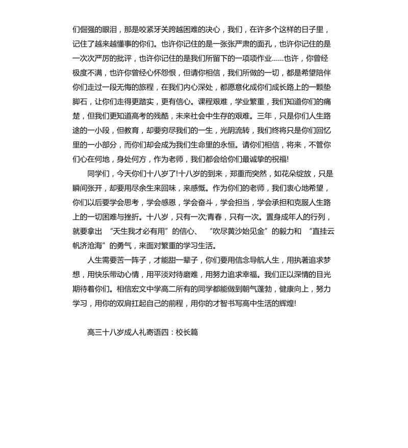 高三十八岁成人礼寄语6篇.docx_第3页