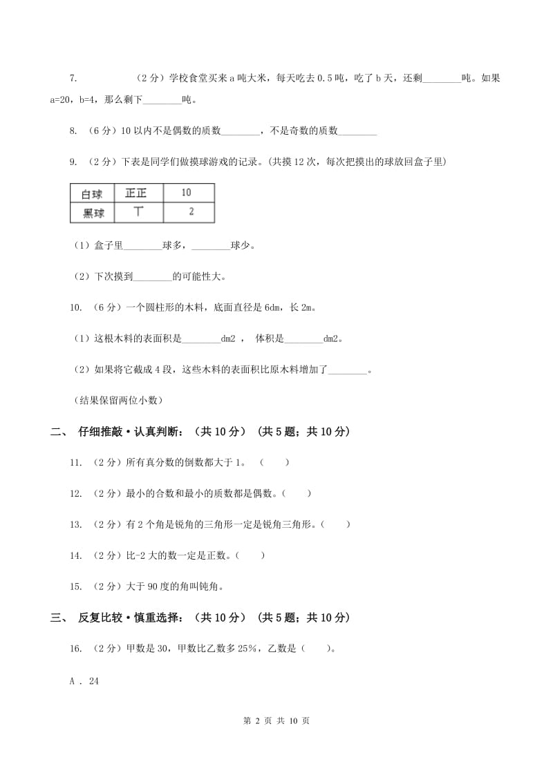 江西版2020年小升初数学试卷A卷_第2页